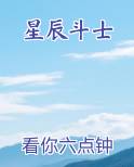 星辰斗士